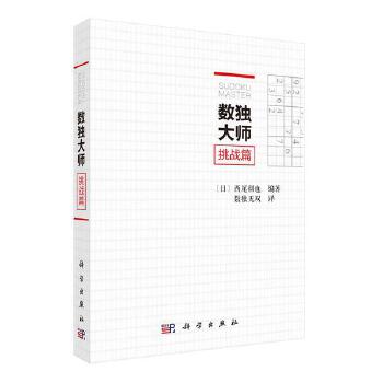 数独大师