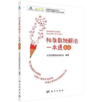 标准数独解法一本通