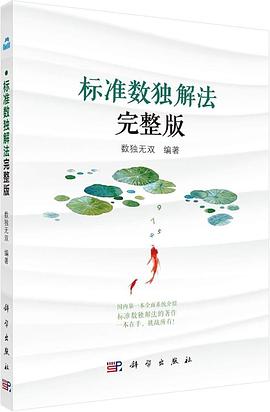 数独技巧全解