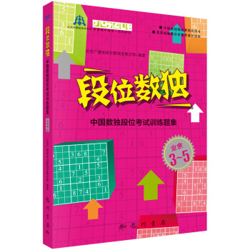数独挑战